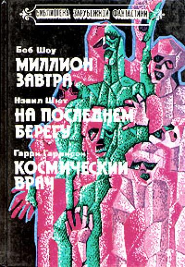 Космический врач