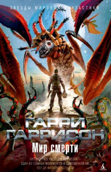 Неукротимая планета
