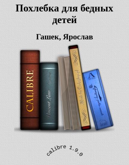 Похлебка для бедных детей