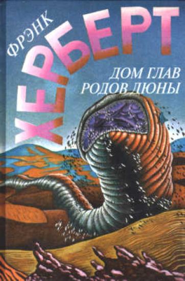 Капитул Дюны