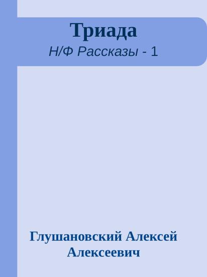 Триада