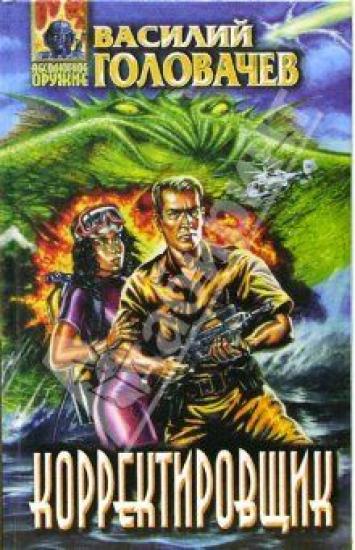 Корректировщик