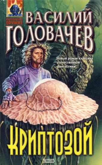 Криптозой