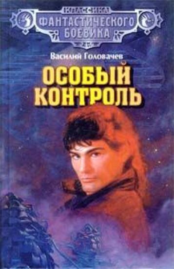 Особый Контроль