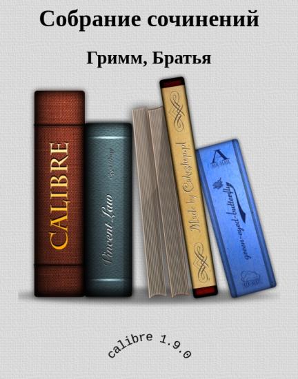 Собрание сочинений