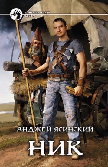 Ник. Программист