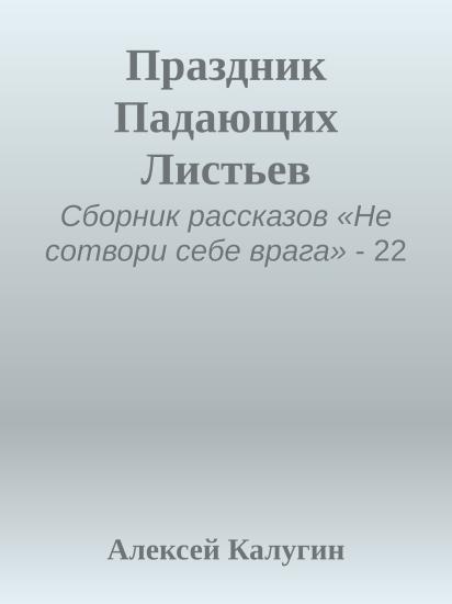 Праздник Падающих Листьев