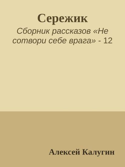 Сережик