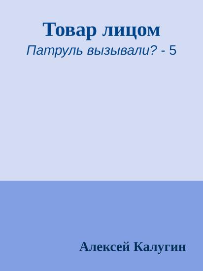 Товар лицом