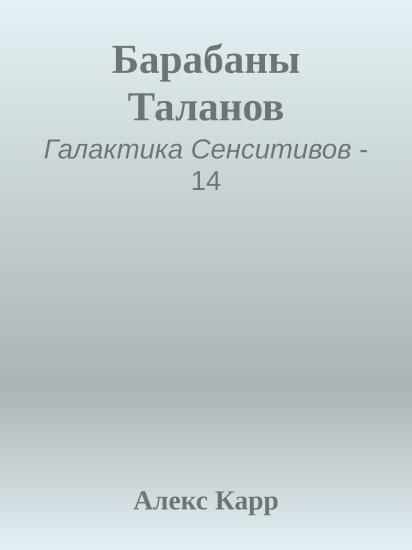 Барабаны Таланов