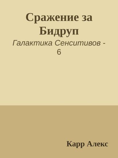Сражение за Бидруп