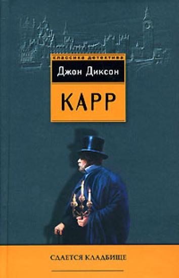 Сдаётся кладбище