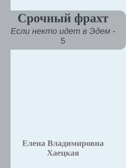 Срочный фрахт