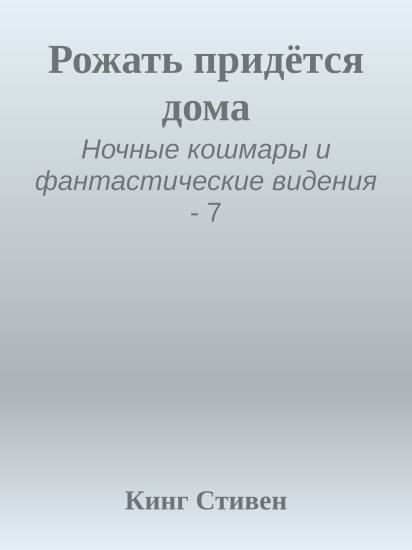 Рожать придётся дома