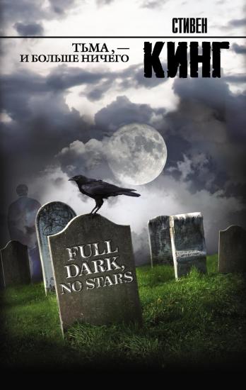 Тьма, – и больше ничего