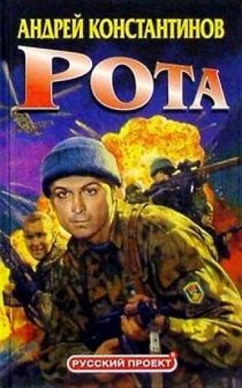 РОТА