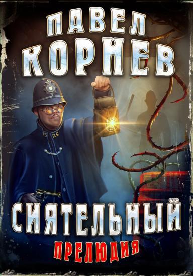 Прелюдия