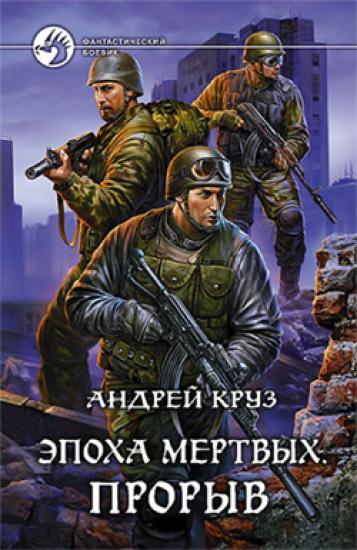 Прорыв