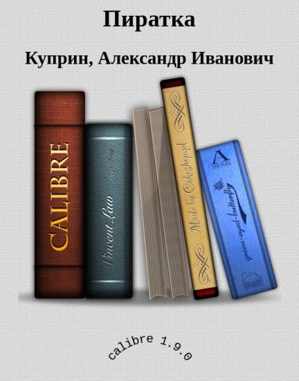 Пиратка