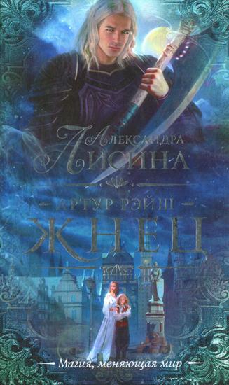 Жнец