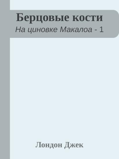 Берцовые кости
