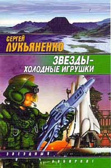 Звёзды – холодные игрушки