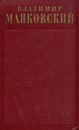 Поэмы (1922-февраль 1923)