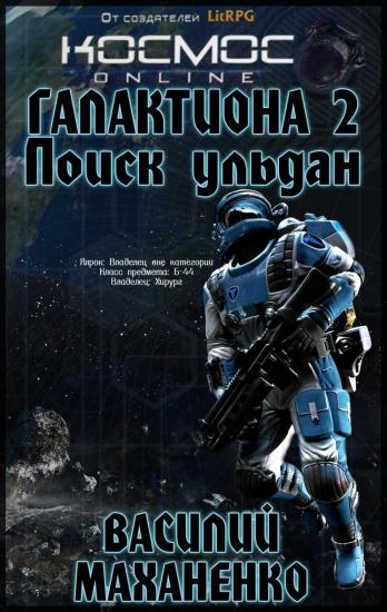 Поиск Ульдан