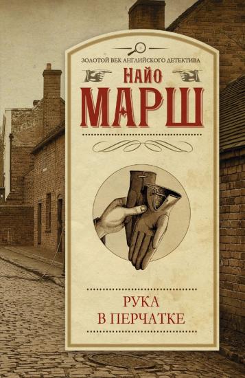 Рука в перчатке