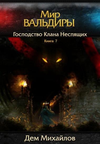Ярость Гуорры