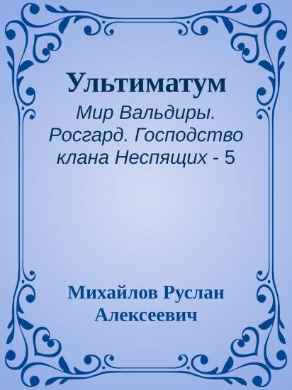 Ультиматум