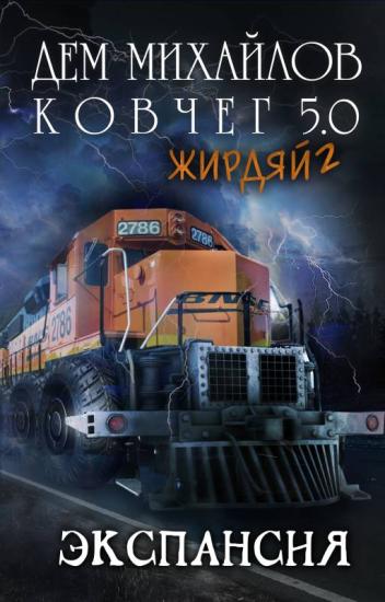 Жирдяй-2