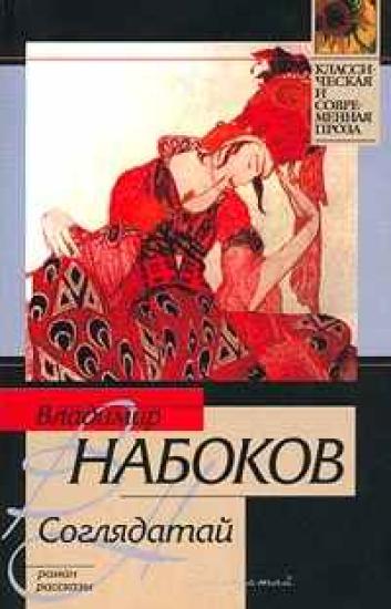 Соглядай