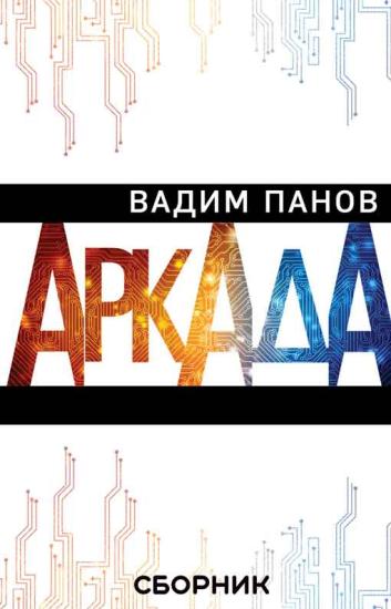 Аркада
