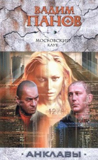 Московский клуб