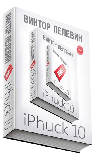 IPhuck 10