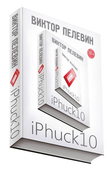 IPhuck 10