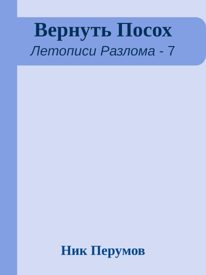 Вернуть Посох