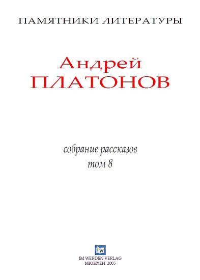 Рассказы.Том 8