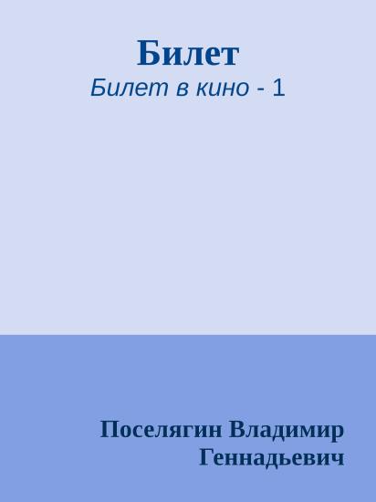Билет