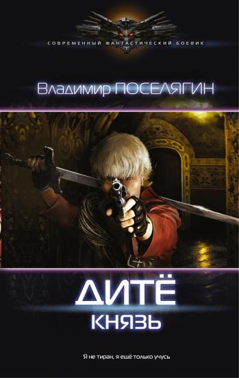 Князь