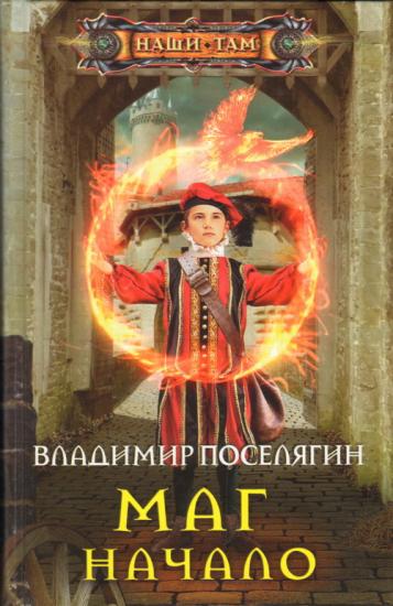 Маг. Начало