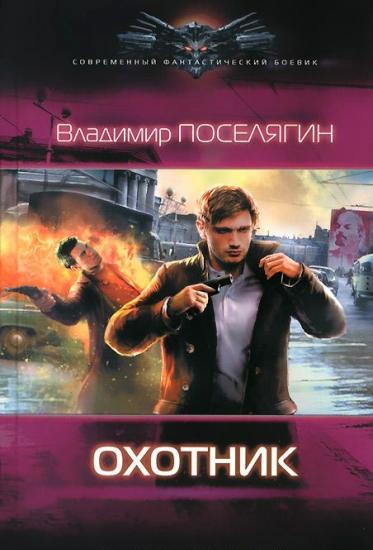 Охотник
