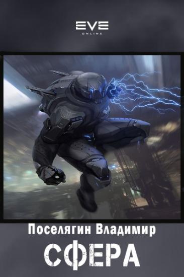 Сфера [СИ]