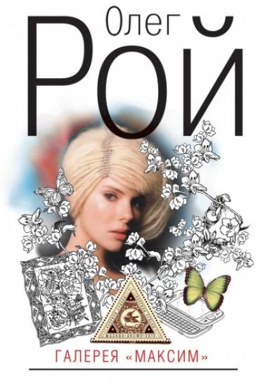 Галерея &laquo;Максим&raquo;