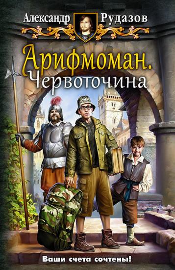 Арифмоман (сборник)