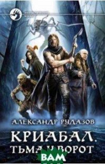 Криабал