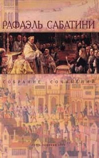Одураченные фортуной