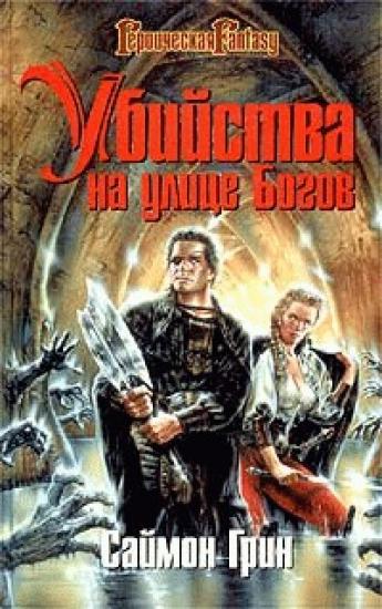 Волк в овчарне