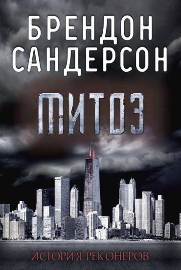 Митоз